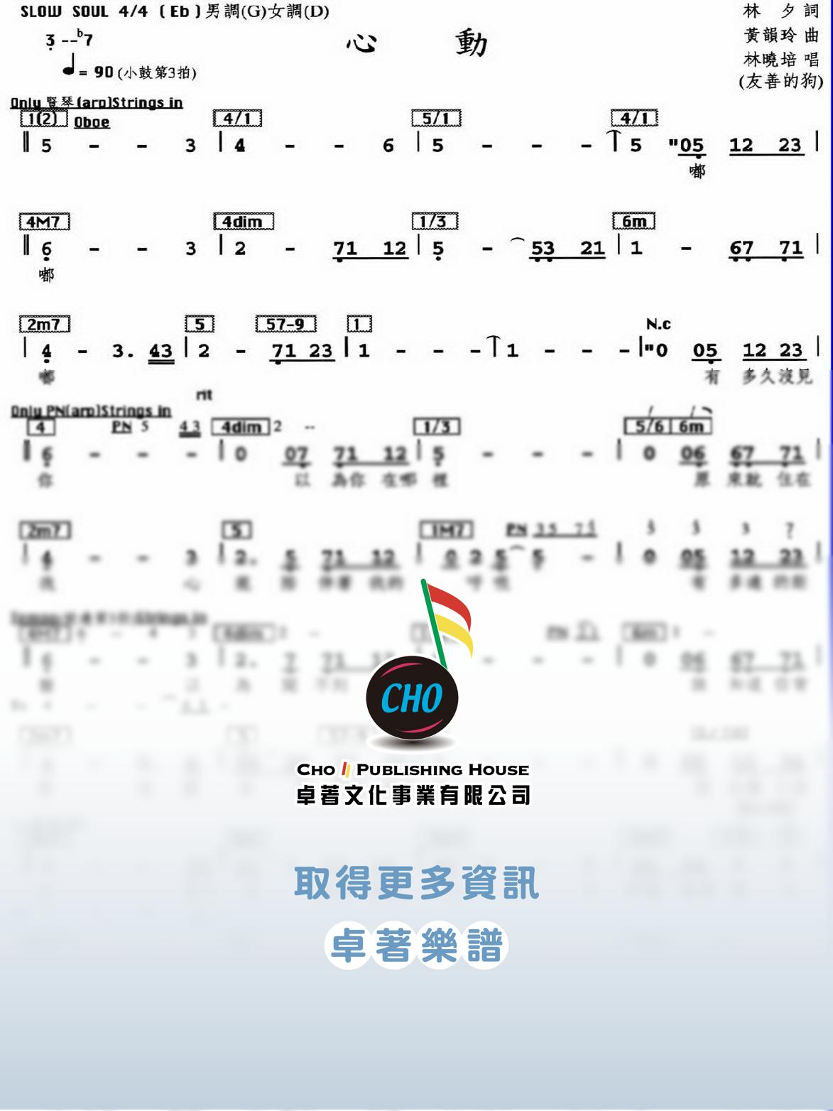 心動